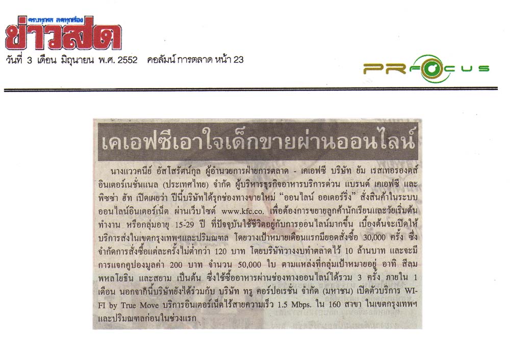 News PRfocus